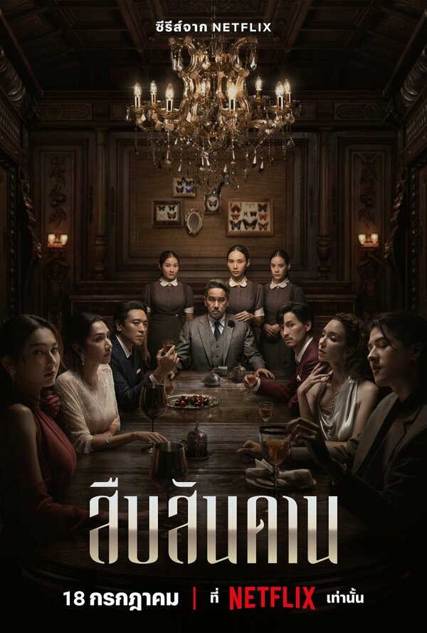 Хозяин дома - постер сериала